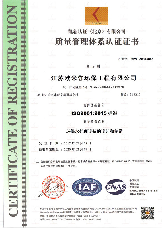 質(zhì)量管理體系認證證書 ISO9001:2015