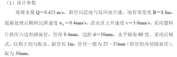斜板沉淀池設計參數