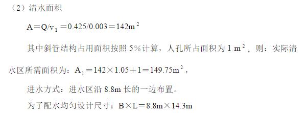 斜板沉淀池設計參數