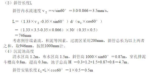 斜板沉淀池設計參數