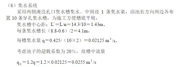 斜板沉淀池設計參數