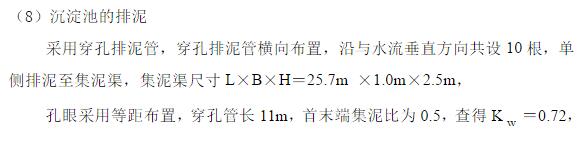 斜板沉淀池設計參數