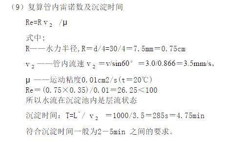 斜板沉淀池設計參數