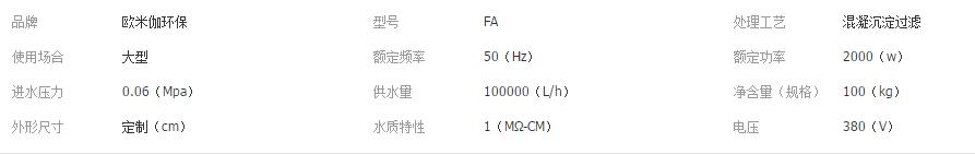 FA一體化凈水器參數(shù)