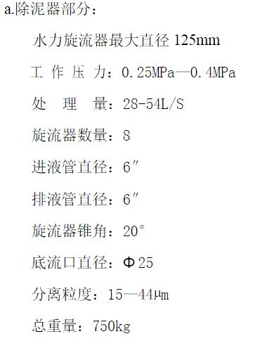 除泥器技術(shù)參數(shù)